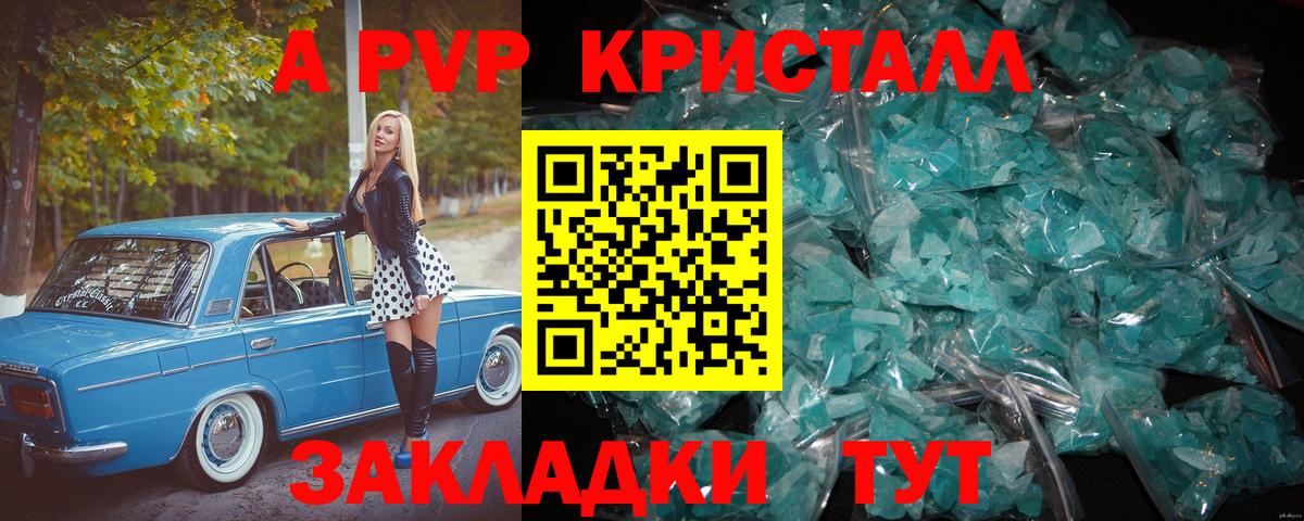 Альфа ПВП мука  Альфа ПВП Соль  Железноводск  Вход с VPN 