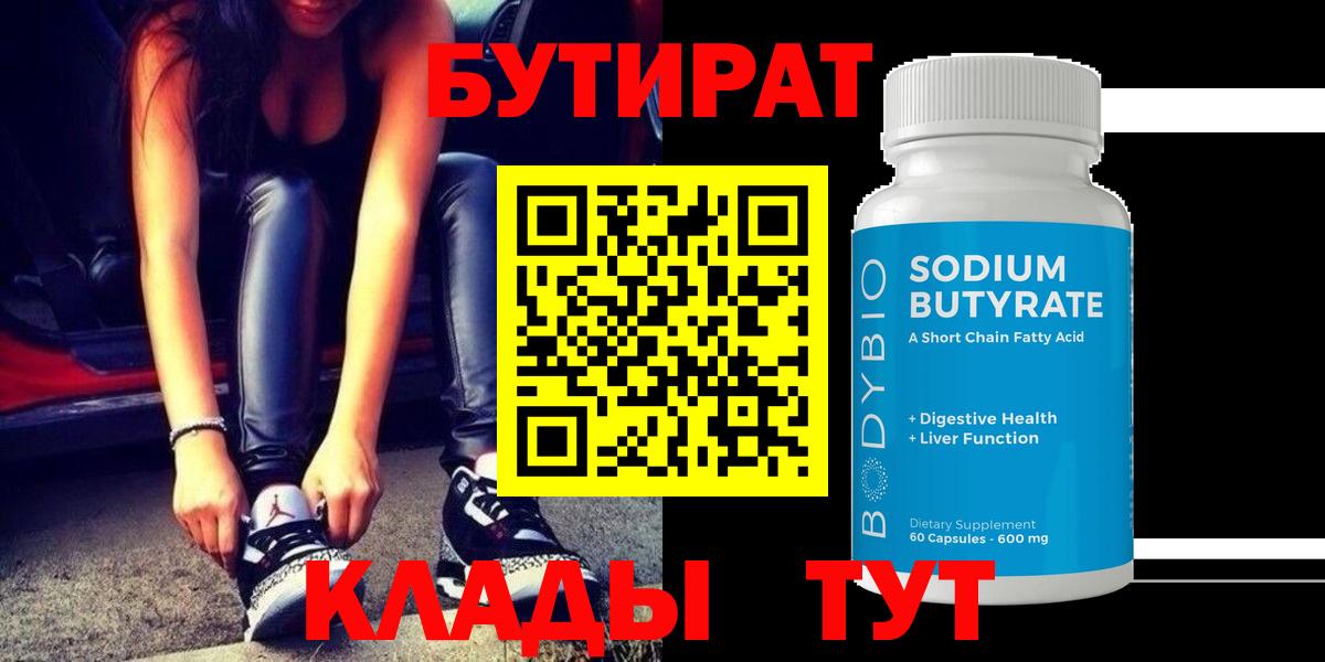 БУТИРАТ вода Железноводск