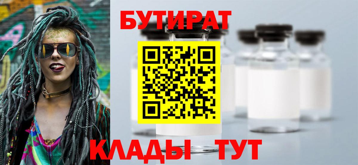 Бутират  Железноводск  БУТИРАТ жидкий экстази 