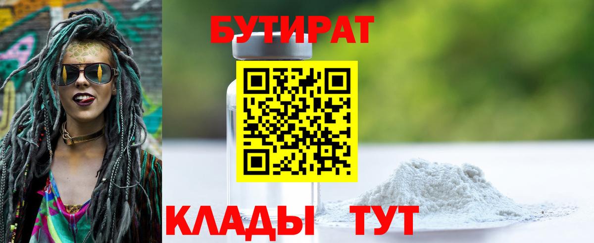 Железноводск  Бутират буратино  Вход с VPN 