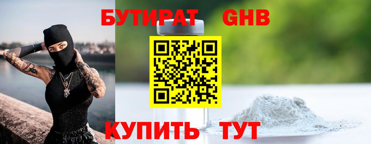 Бутират оксана Железноводск