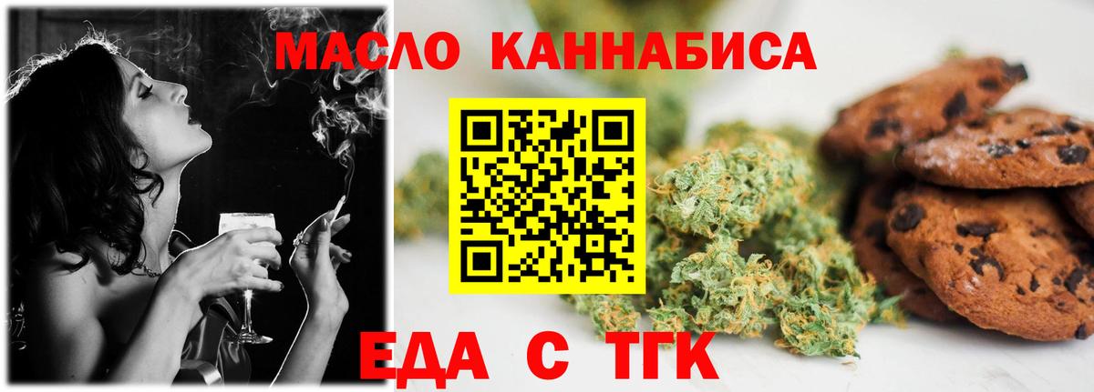 Еда ТГК марихуана  Вход с VPN  Железноводск 