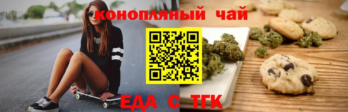 Печенье с ТГК конопля  Железноводск 