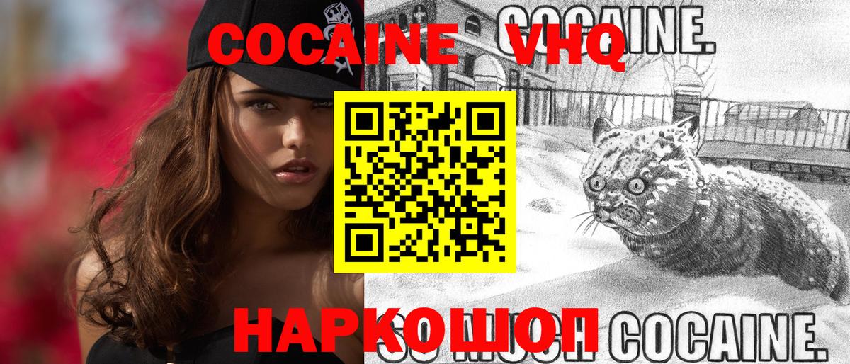 КОКАИН FishScale Железноводск