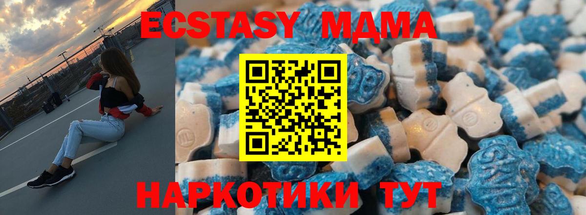 ЭКСТАЗИ MDMA  Экстази  Железноводск 