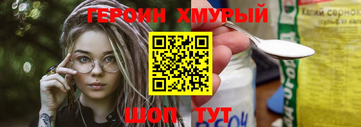Героин VHQ Железноводск