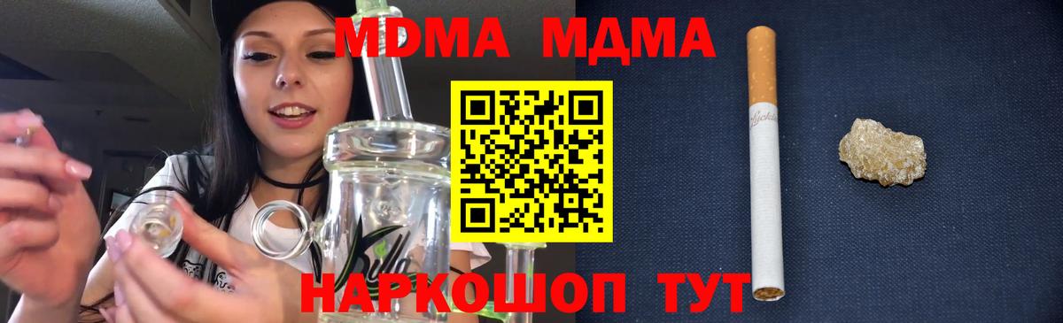 МДМА  MDMA crystal  Железноводск  MDMA молли 