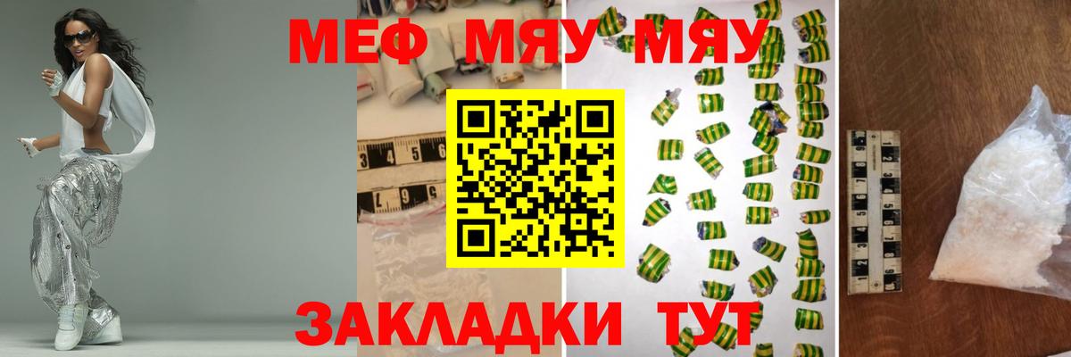 Меф мука Железноводск