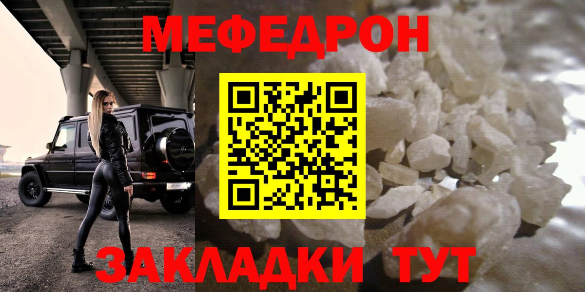 МЯУ-МЯУ кристаллы  МЕФ 4 MMC  Мефедрон  Вход с VPN  Железноводск 