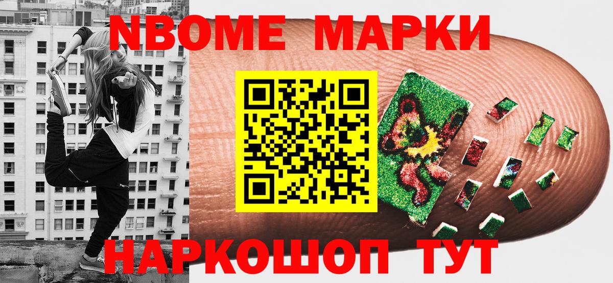 Железноводск  Наркотические марки 1,8мг  Марки 25I-NBOMe  Вход с VPN 