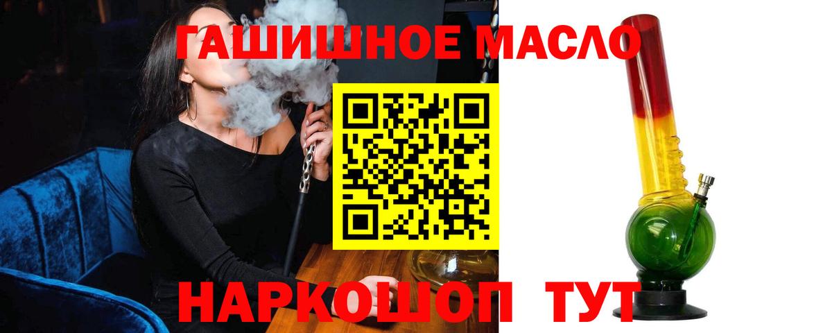 Дистиллят ТГК гашишное масло  Вход с VPN  Железноводск 